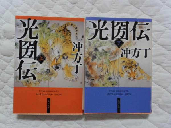 2025年最新】Yahoo!オークション -光圀伝 冲方丁(本、雑誌)の