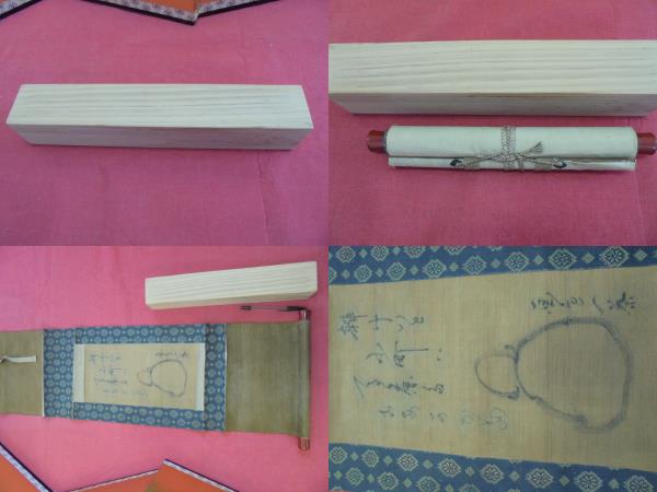 真作】//近藤杉石/雁画賛/小林一茶句/桐共箱付/