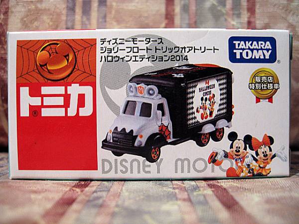 Amazon.co.jp: トミカ ディズニーモータース ハロウィン