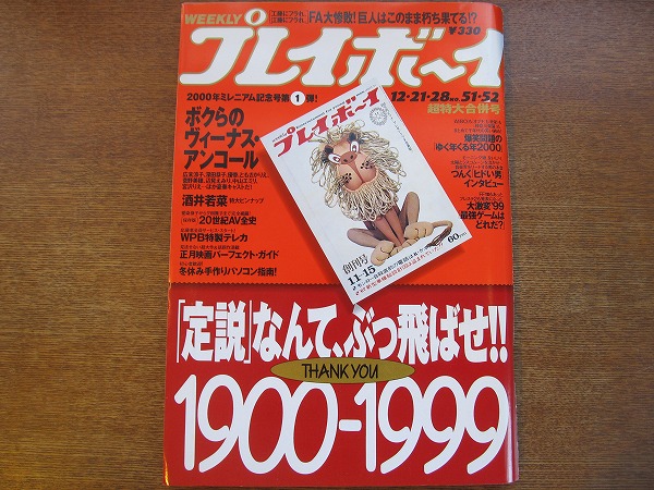 創刊50周年記念 週刊　プレイボーイ　深田恭子　西野七瀬　他 深田恭子、最新写真集から“史上最高のBODY”珠玉カット独占公開