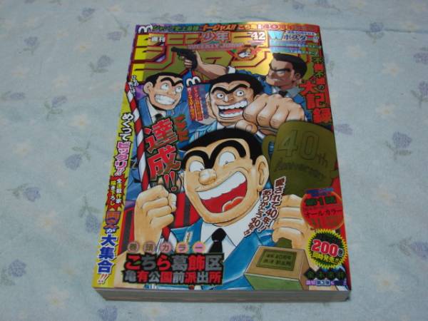 2025年最新】Yahoo!オークション -こち亀 ジャンプ 最終回の中古