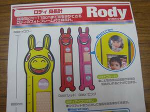 出産祝い子供の成長の記録に最適　Rodyロディ身長１枚1000円