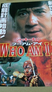 WHO AM I?f-*am* I * домкрат -* чейнджер / Susan * коричневый n/ Yamamoto будущее * фильм рекламная листовка 