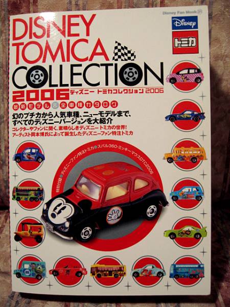 ディズニー トミカ スバル360 ミッキーマウス DTC2006 激レア 絶版品 2025年最新】Yahoo!オークション -スバル360ミッキーマウスの