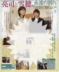 〇1p_TVぴあ 2006.3.29号 切抜 綾瀬はるか 山田孝之 TOKIO 松岡昌宏