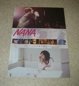 映画チラシ「NANA －ナナ－」二種目：中島美嘉/宮崎あおい