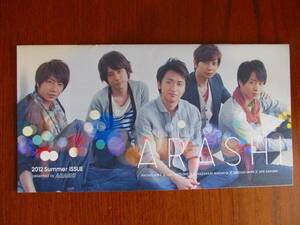 嵐ARASHI●ファンクラブ会報●2012夏.NO.57