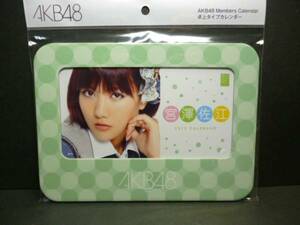 新品・送込み　元AKB48　2013年メンバーズ卓上カレンダー　宮澤佐江さん　定価＝１２６０円