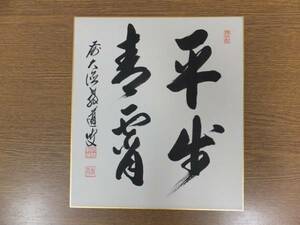 [ genuine writing brush guarantee ] large virtue temple . road .. flat . blue . autograph tea utensils square fancy cardboard work what point also including in a package possible 