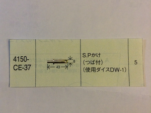 かしめくん農機用ワイヤー補修加工用パーツCE37