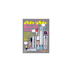 〇an・an 2009.5.13 頼りになるコスメ 比嘉愛未 美品 切抜有
