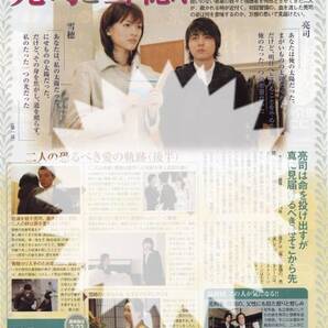 〇TVぴあ 2006.3.29号 切り抜き 綾瀬はるか 山田孝之 TOKIO 松岡昌宏