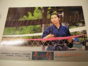 95641古手川祐子『春の鐘 (1985』ロビカド