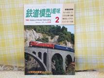 ●必見★鉄道模型趣味★1991.2★12系和式客車カタログ★キハ48★_画像1