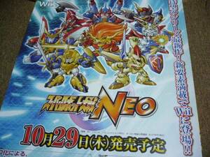 ポスター スーパーロボット大戦NEO