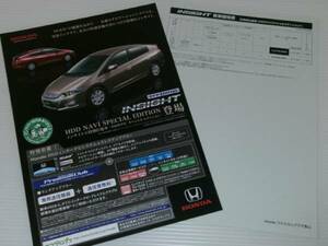 [ catalog only ] Honda Insight G special edition 2010.4