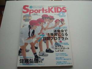 ●○Sports　KIDSα　Vol.01　コーチングDVD付き○●