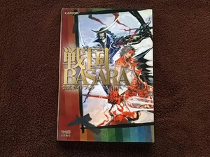 【格安即決】PS2 攻略本『戦国BASARA 公式ガイドブック』☆良品☆戦国バサラ