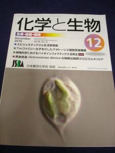 化学と生物2010/12◆Timファミリー分子アポトーシス細胞貪食機構