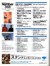 雑誌Sports Graphic Number 568(2003.2/6)★特集：ラグビー大学選手権決勝詳報/早稲田13年ぶりの歓喜/トップリーグ/大畑大介×斉藤祐也★_画像2