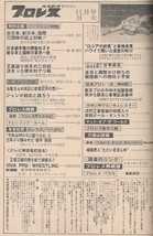 月刊プロレス 1978年11月号　表紙：坂口征二 【プロレス雑誌 / ミル・マスカラス家庭訪問など】_画像3