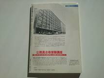 受験ジャーナル 1983.5 上・中級公務員試験 a986_画像2