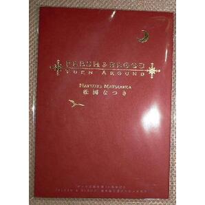 松岡なつき 小冊子「TURN AROUND」FLESH&BLOOD 送料込 未開封