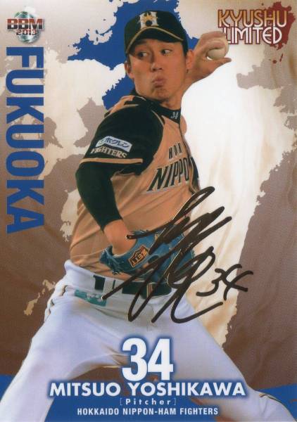 吉川光夫選手 直筆サインボード 100パー本物 有名なブランド 吉川光夫選手 直筆サインボード 100パー本物