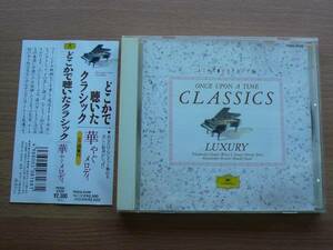 送料180～ ◆CD どこかで聴いたクラシック 華やぐメロディ ポリドール ◆美しきロスマリン ボレロ 小犬のワルツ 美しき青きドナウ ハバネラ