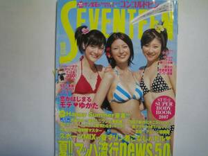 SEVENTEEN 2007ビキニ水着佐藤ありさ荒木七菜香大石参月南條有香