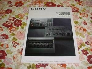 1997 year 3 month SONY video compilation equipment. general catalogue 