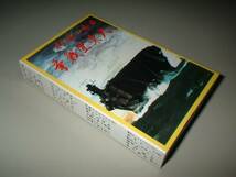日本の悲劇　大東亜戦争 （ナレーター：仲谷昇） カセットテープ_画像1