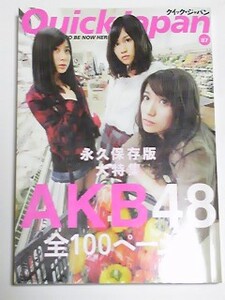 ０９　ＶＯＬ．８７　クイックジャパン　ＡＫＢ４８　川口春奈