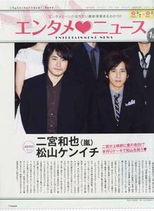 2P3_ Orista 2011.3.28 Arashi Ninomiya Kenichi Gantz