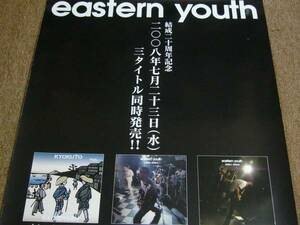 B2大 ポスター　eastern youth イースタン・ユース