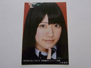 SKE48×BLT 小林亜実 2012 定期購読キャンペーン 特典生写真★