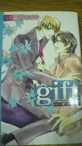 ★ｇｉｆｔーギフトー★ 　　　　櫻井ちはや/あさとえいり 　　　リンクスロマンス
