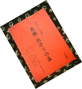  Tohoku ... war authentic record . protection. sake cup * script 