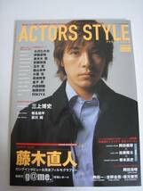 雑誌☆アクターズ スタイル 2003☆藤木直人/大沢たかお/伊藤英明_画像1