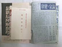 0013971 図書目録 南山堂 医学書 昭和11年10月_画像3