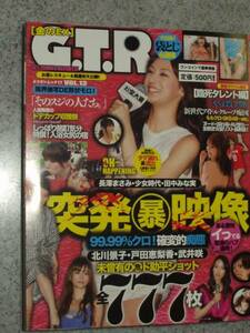 金のEX　G.T.R.　Vol.13