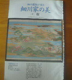 雑誌切抜き　細川護煕が語る細川家の美　桜