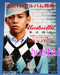 清水翔太 Umbrella 告知ポスター