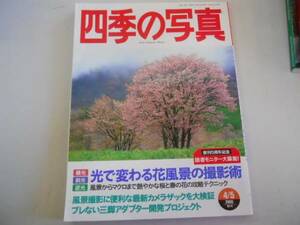●四季の写真●20000405●花風景の撮影術桜と春の花攻略テク順光