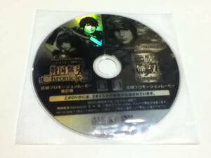 戦国無双クロニクル3 真・三国無双7 Empires プロモーション DVD