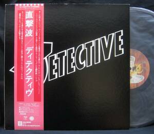 LP【直撃波】DETECTIVE(ディテクティヴ)