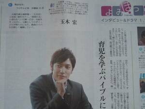 玉木宏 新聞 切り抜き 2015.1月 よみほっと