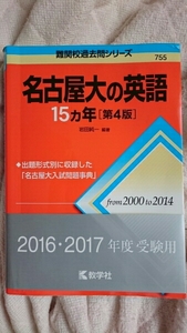 [ прекрасный товар ]2016*2017 отчетный год экспертиза для математика фирма Nagoya большой. английский язык название большой 
