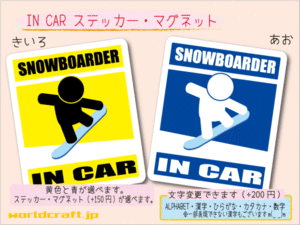 ■_ IN CARステッカースノーボード青B スノボ 1枚 色・マグネット選択可■車に乗ってます おもしろ 耐水シール☆_ot