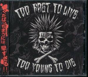 狂命/Too Fast To Live,Too Young To Die